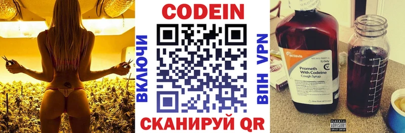 как найти наркотики  даркнет официальный сайт  Codein напиток Lean (лин)  Городовиковск 